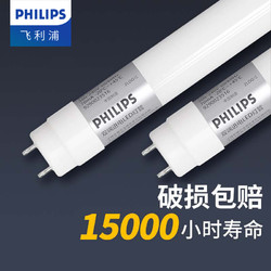 PHILIPS 飞利浦 LED灯管长条T8节能家用865老式电杠日光一体化支架超亮灯具