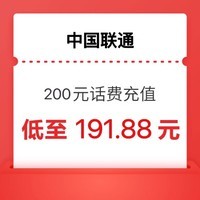 China unicom 中国联通 200元话费 （24小时内到账B）