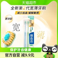 88VIP：LION 狮王 细齿洁宽薄茶抗敏软毛宽头牙刷 2支装