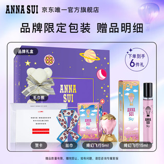 安娜苏（Anna sui）绮幻星空香水女蓝热气球75ml/礼盒  【】绮幻星空75ml