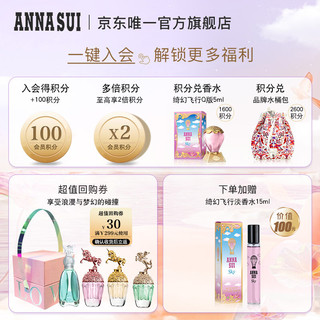 安娜苏（Anna sui）绮幻星空香水女蓝热气球75ml/礼盒  【】绮幻星空75ml