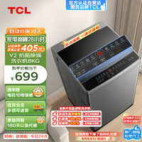 TCL  8公斤抗菌波轮洗衣机V2 除螨洗  宿舍租房神器 洗衣机全自动家用  B80V2