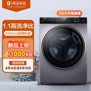 Haier 海尔 纤美系列 9KG全自动变频滚筒洗衣机 525大桶径 XQG90-BD14126L