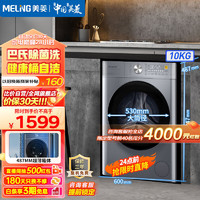 MELING 美菱 MeiLing）洗衣机10公斤超薄嵌入式