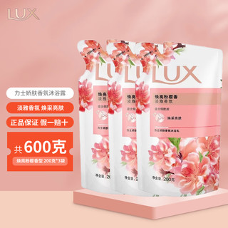 LUX 力士 沐浴露亮粉樱200g*3袋 持久留香