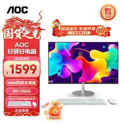 AOC 冠捷 美人鱼734 23.8英寸高清办公一体机电脑台式主机(11代N5095 8G 256GSSD 双频WiFi 3年上门)