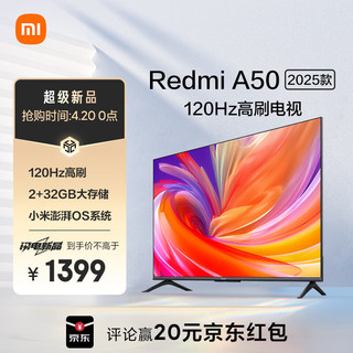 50英寸2025款 120Hz 2+32GB 4K 超高清 小米澎湃OS 金属全面屏平板电视Redmi A50 L50RB-RA