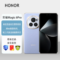 HONOR 荣耀 magic6pro 荣耀5G 新品AI手机 流云紫 12GB+256GB