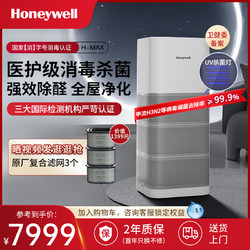 Honeywell 霍尼韦尔 空气净化器消毒机家用全屋除甲醛净化机H-max白色