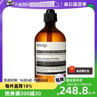 Aesop 伊索 天竺葵身体洁肤露 500ml