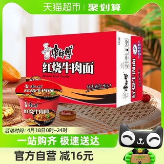 88VIP：康师傅 经典桶红烧牛肉面 85g×12桶