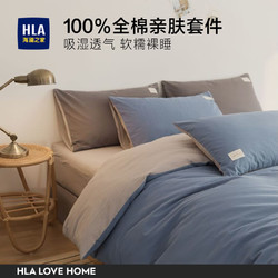 HLA 海澜之家 床笠四件套 100%纯棉被套床上用品双人家用全棉被罩床笠枕套 宝石蓝+浅灰 1.5m床