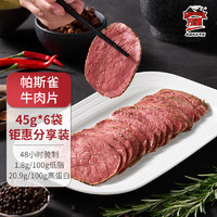 Maverick 万威客 JOYCOME 家佳康 Maverick 万威客 家佳康 西冷黑椒牛排套餐 1.2kg