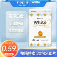 妮飘【效期品】Whito白金装12小时婴儿纸尿裤10片装 20包L码拉拉裤