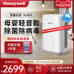 Honeywell 霍尼韦尔 母婴空气净化器小型家用室内除菌除甲醛净化机