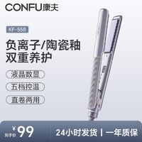 CONFU 康夫 负离子懒人直发梳直卷两用不伤发神器防烫家用便携官方正品