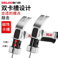 DELIXI 德力西 羊角锤 木工铁锤榔头锤头家用钉锤多功能起钉锤工具小锤子