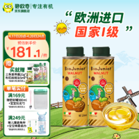 BioJunior 碧欧奇 意大利进口250ml核桃油儿童辅食用油 250ml核桃油