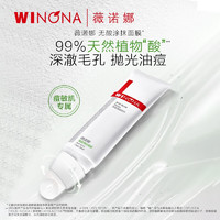 WINONA 薇诺娜 清痘净肤面膜 清肤面膜60g