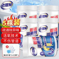 老管家管道疏通剂厕所马桶快速疏通厨房毛发油污堵塞强力疏通300g/瓶 5瓶