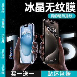 Benks 邦克仕 苹果15ProMax钢化膜iPhone14手机膜plus防摔13听筒防尘12/11