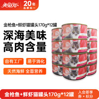 PET FOOD 美滋元 猫罐头170g