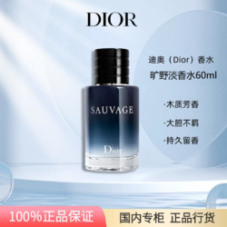 Dior 迪奥 旷野男士淡香水/淡香氛60ml木质芳香调