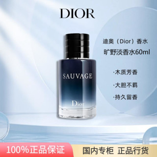 百亿补贴：Dior 迪奥 旷野男士淡香水/淡香氛60ml木质芳香调