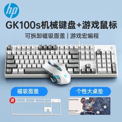 HP 惠普 GK100S机械键盘鼠标套装有线办公游戏电竞台式电脑笔记本通用