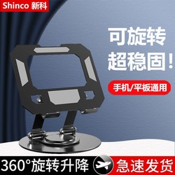 Shinco 新科 360旋转手机支架全金属碳素钢iPad平板支撑架吃鸡懒人可折叠便携