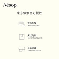 Aesop 伊索 手部及身体护理两件组：依兰清爽洁肤皂+息间芳香护手霜生日