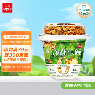 lepur 乐纯 '）低温酸奶翻乐碗海盐巴旦木4.5g蛋白发酵乳150g*3杯/15g*3谷物包