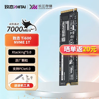 ZHITAI 致态 长江存储 TI600 PCIE4.0 NVMe M.2笔记本电脑SSD固态硬盘 Ti600 NVME 1T