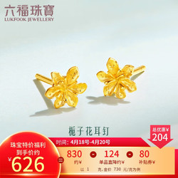 LUKFOOK JEWELLERY 六福珠宝 GMGTBE0007 栀子花开足金耳钉 1g