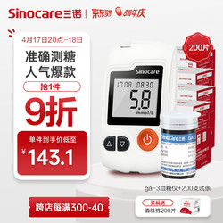 Sinocare 三诺 GA-3 血糖仪+200支试纸+200支采血针
