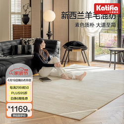 Katifia 卡提菲亚 新西兰羊毛客厅地毯黄麻底背轻奢极简风 德拉伦塔-01 1.6*2.3米