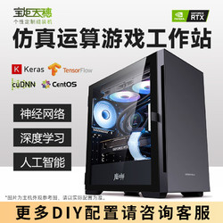 宝炬天穗 DIY电脑i913900计算机组装电脑