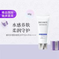 黛珂 多重防晒乳 SPF50+ PA++++ 60ml