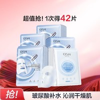 OSM 欧诗漫 珍珠玻尿酸水润隐形面膜 25ml*28片