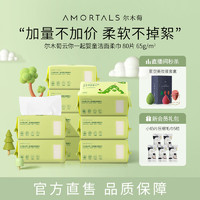 AMORTALS 尔木萄 洗脸巾一次性加大加厚婴儿专用绵柔巾干湿两用非纯棉擦脸巾