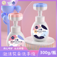 棉小美 儿童洗手液 300g*4瓶