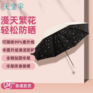 黑胶防晒防紫外线三折遮阳伞轻巧便携折叠晴雨两用伞男女士