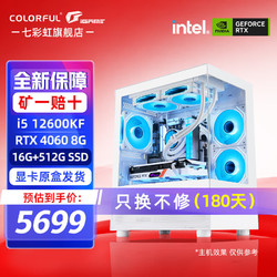 COLORFUL 七彩虹 12代i5 12600KF/RTX4060Ti/intel ARC A750 8G 显卡游戏设计办公电脑