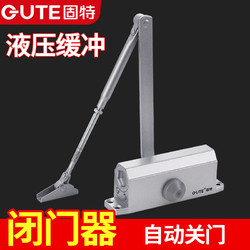 GUTE 固特 闭门器液压缓冲家用木门弹簧小型不定位防火门自动关门闭合器