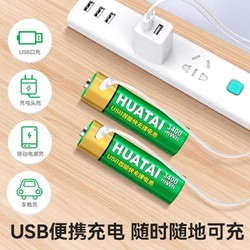 华太 USB充电电池3400MWH5号7号大容量套装智能快充1.5v恒压锂电