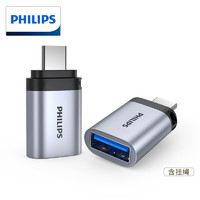 PHILIPS 飞利浦 Type-C转USB3.0转接头 手机平板接U盘OTG数据线