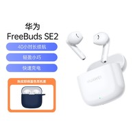 HUAWEI 华为 FreeBuds SE 2真无线蓝牙耳机