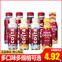 可口可乐 COSTA咖世家纯粹美式醇正拿铁风味摩卡生椰拿铁即饮咖啡