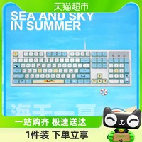 88VIP：Dareu 达尔优 机械键盘《海天一夏》EK819有线办公游戏打字通用