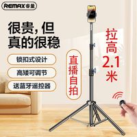 百亿补贴：REMAX 睿量 手机支架抖音直播多功能三脚架主播拍照拍摄补光灯自拍杆通用